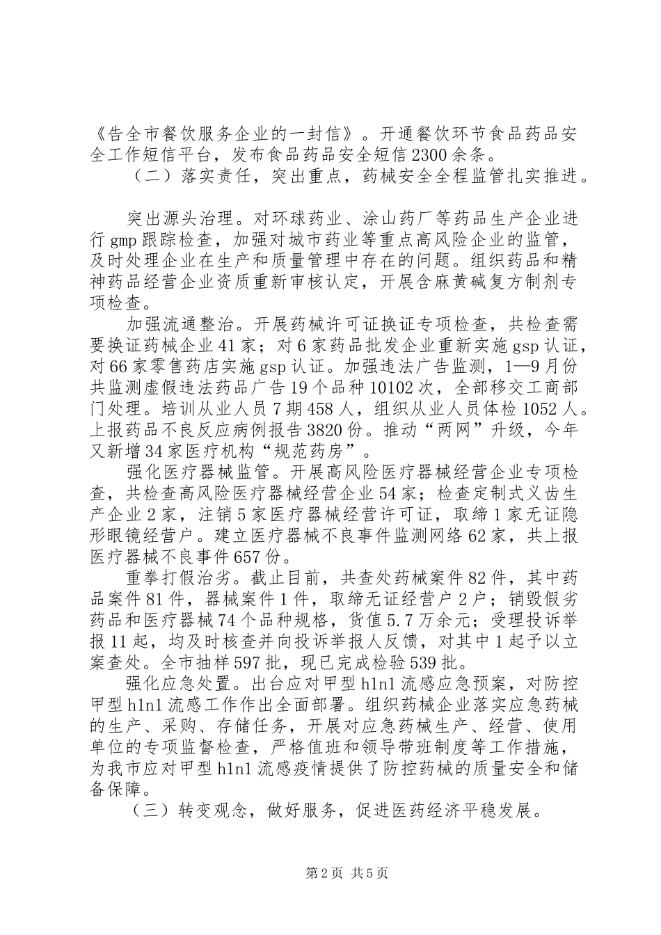 卫生局年终总结及工作计划_第2页