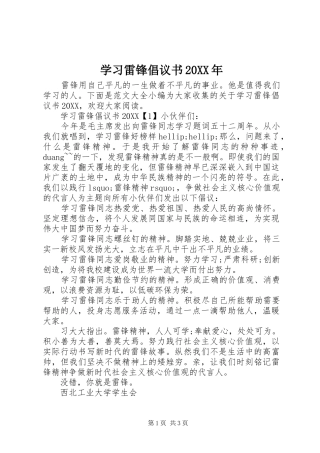 学习雷锋倡议书