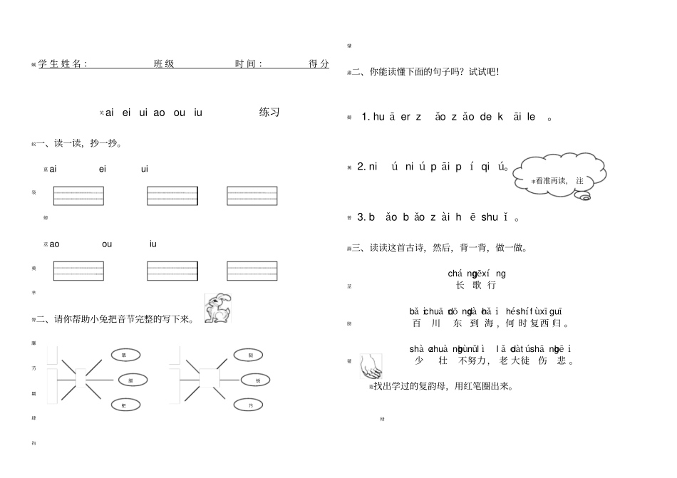 人教版小学一年级ai_ei_ui_ao_ou_iu_ie_ue_er_练习题_第1页