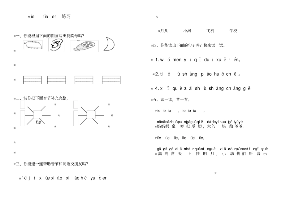 人教版小学一年级ai_ei_ui_ao_ou_iu_ie_ue_er_练习题_第2页