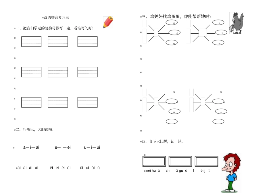 人教版小学一年级ai_ei_ui_ao_ou_iu_ie_ue_er_练习题_第3页