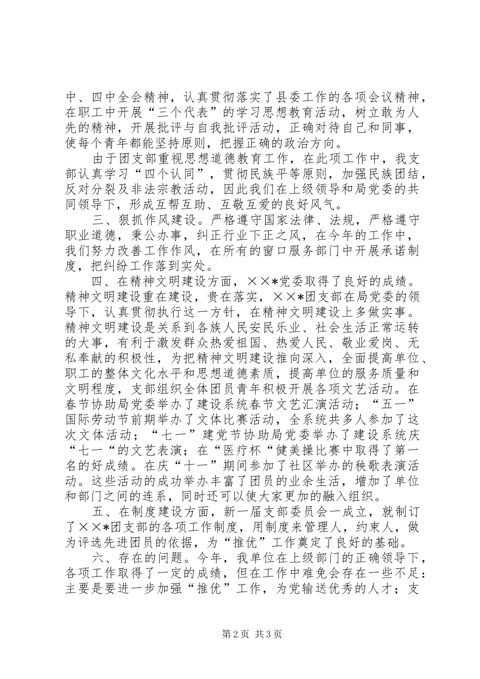 团支部工作总结_第2页