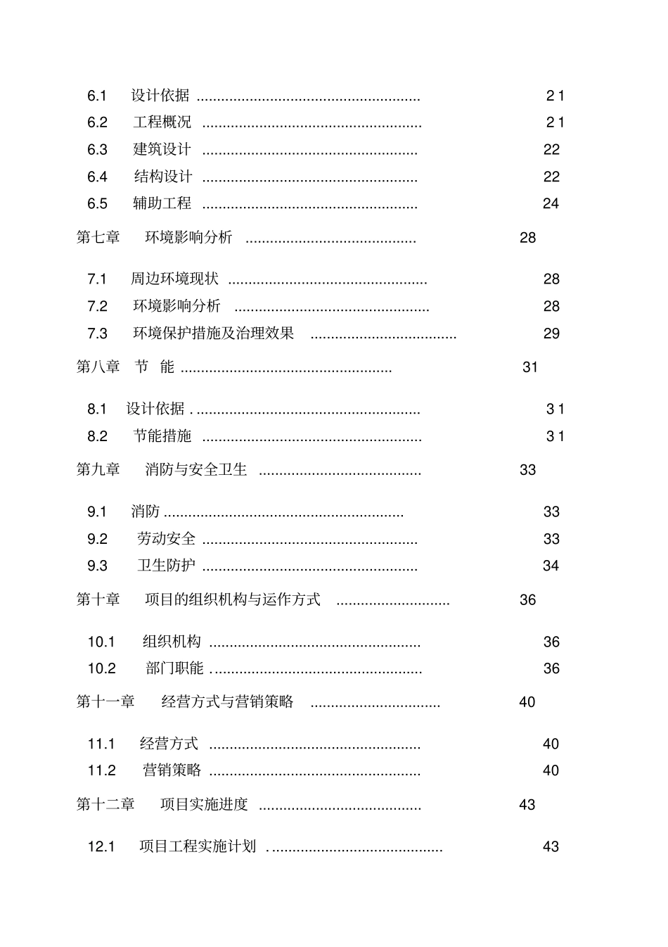 五星级酒店建设项目可行性研究报告_第2页