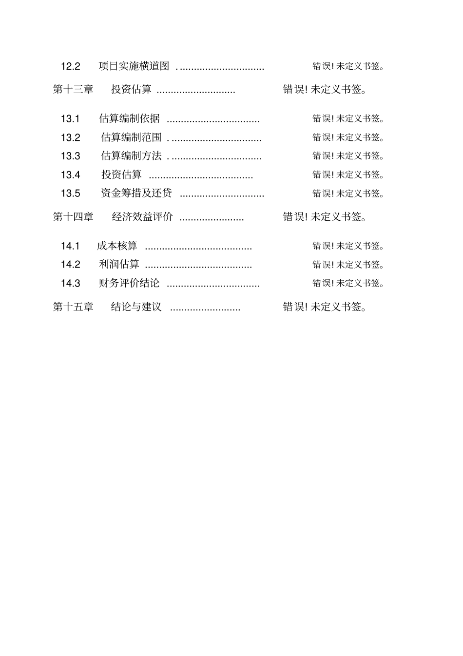 五星级酒店建设项目可行性研究报告_第3页