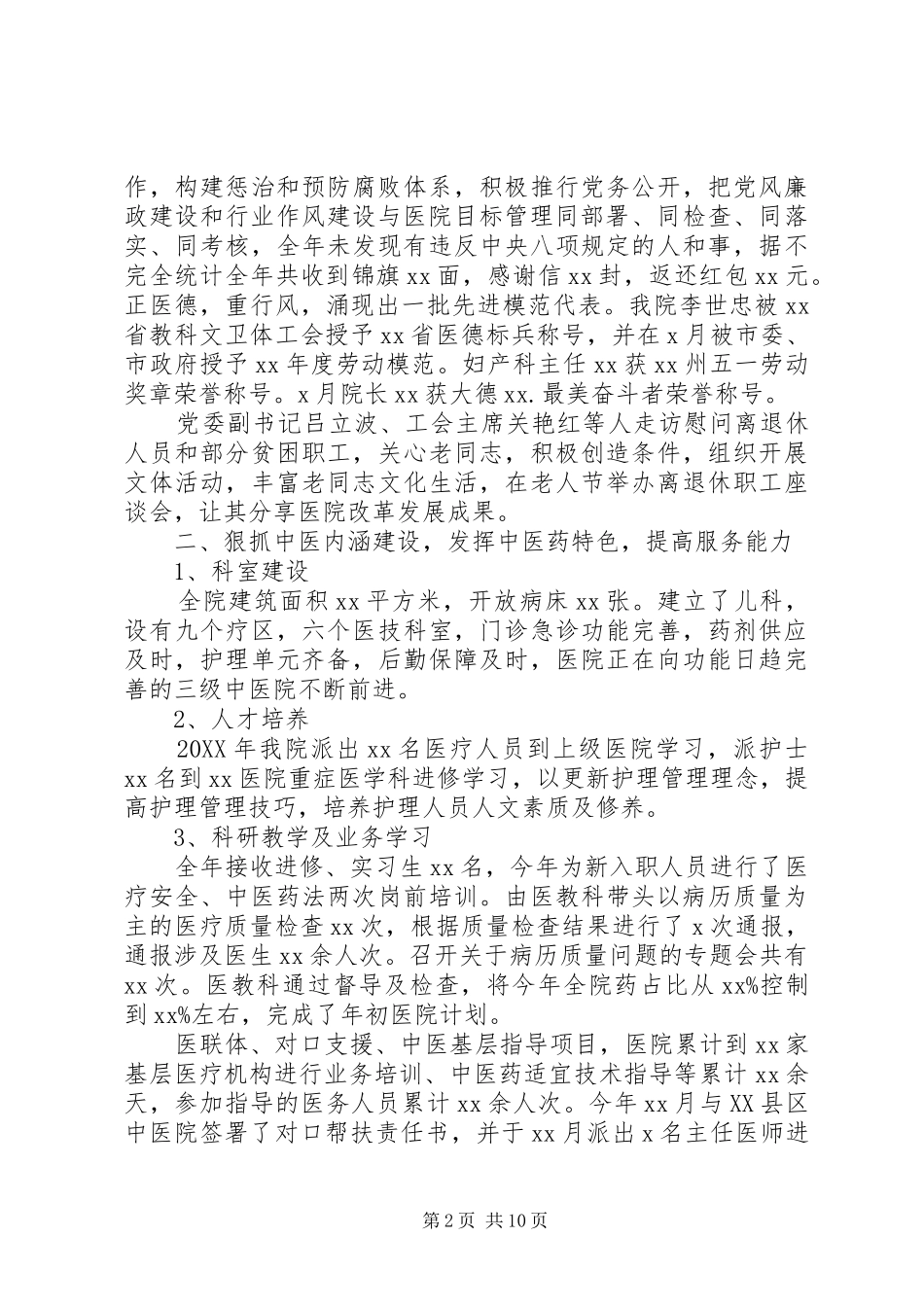 医院工作总结和明年工作计划_第2页