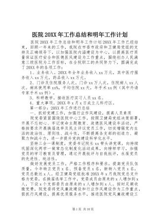 医院工作总结和明年工作计划