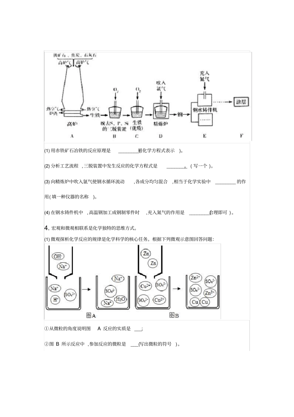 中考化学专题复习情境题_第2页