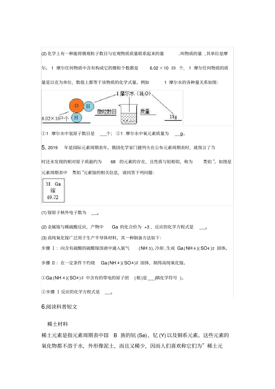 中考化学专题复习情境题_第3页