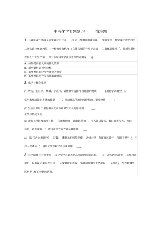 中考化学专题复习情境题