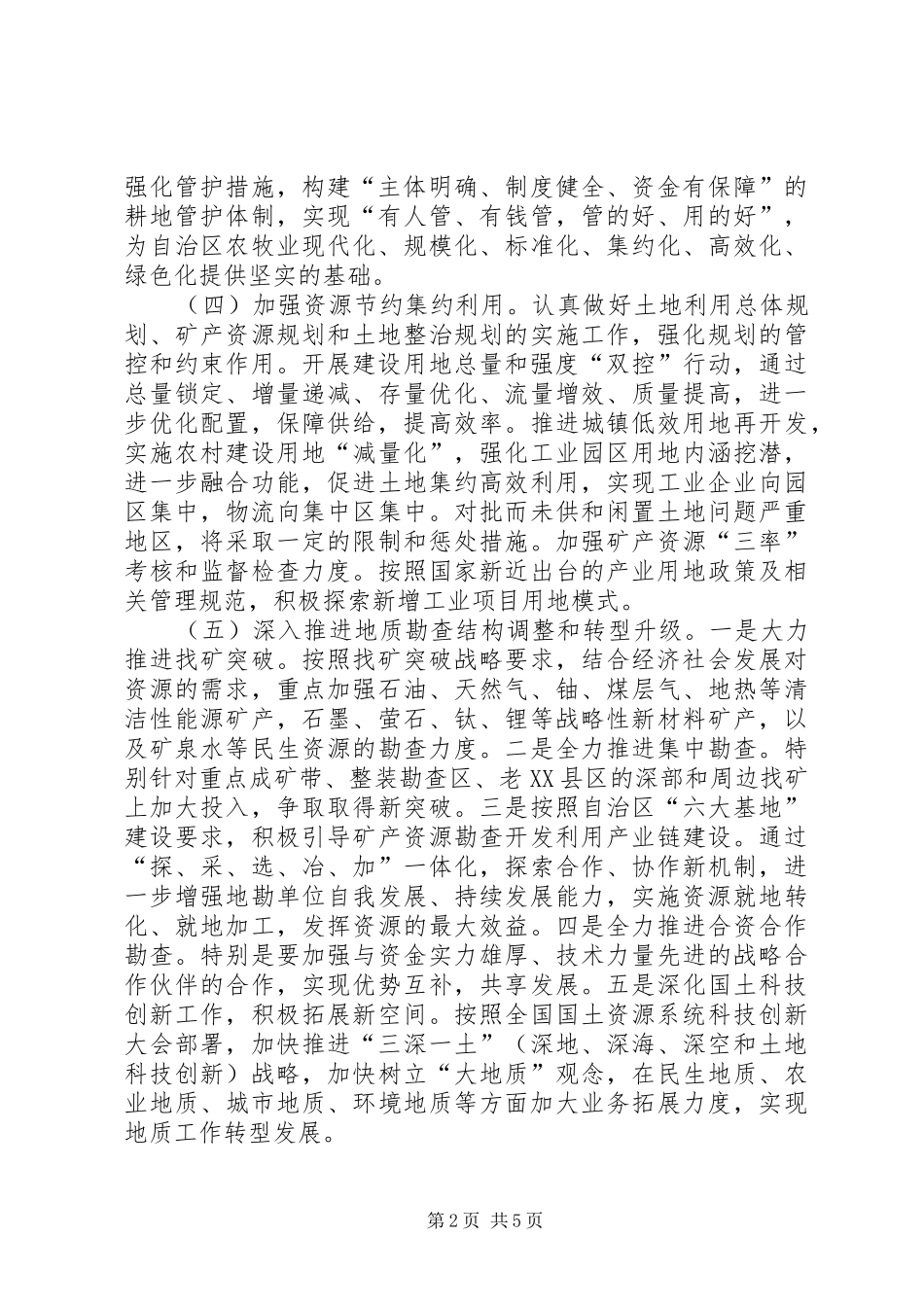 区国土资源厅工作计划_第2页