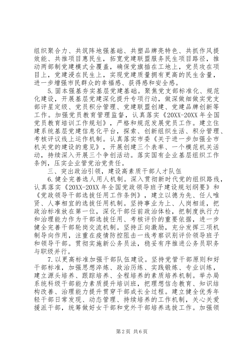 住建局党建工作要点_第2页