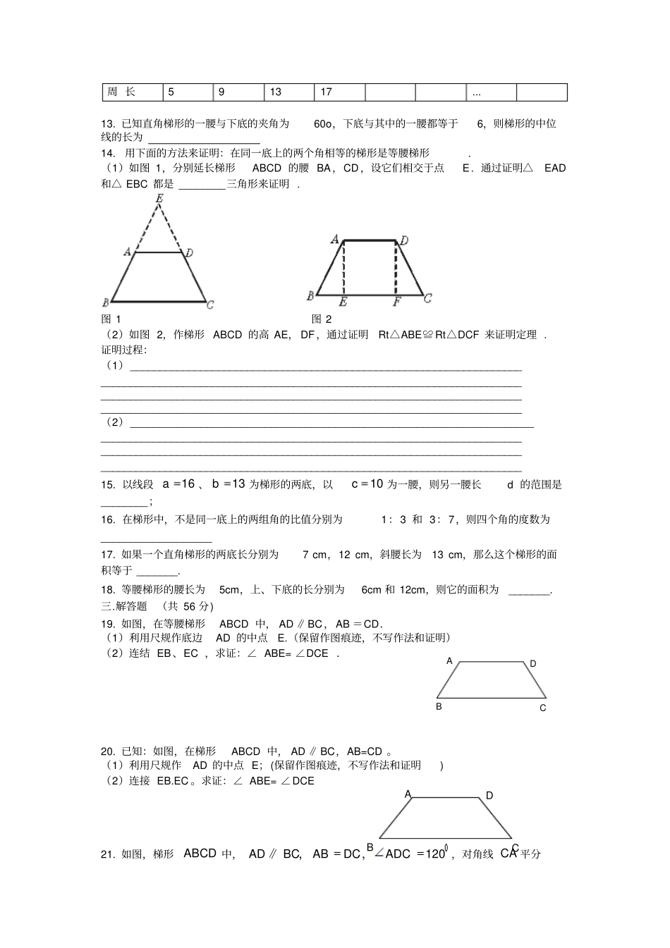 八年级数学梯形综合练习题_第2页