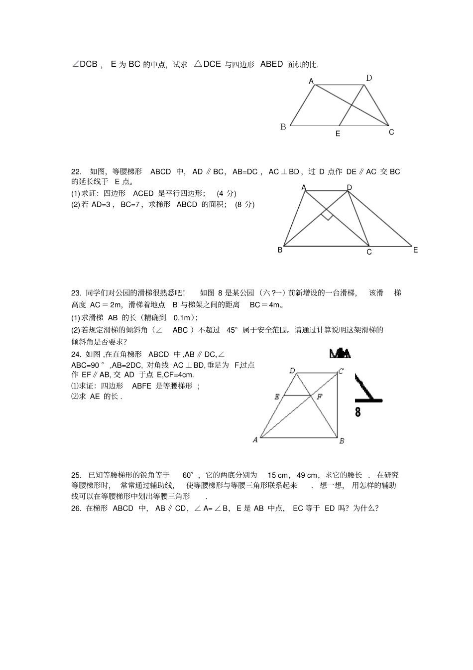 八年级数学梯形综合练习题_第3页