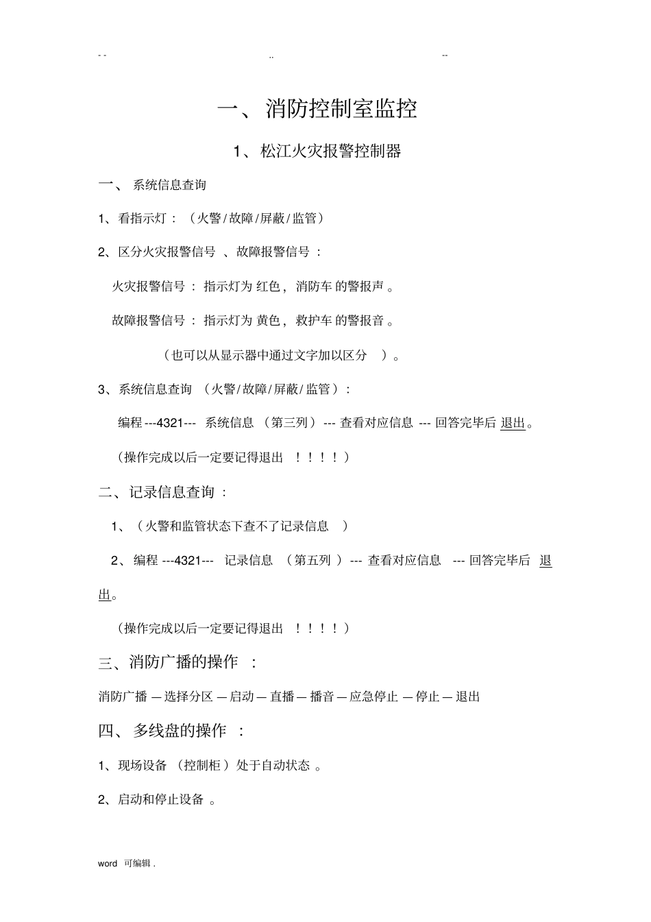 初级消防员考试实操汇总(20173月)_第1页