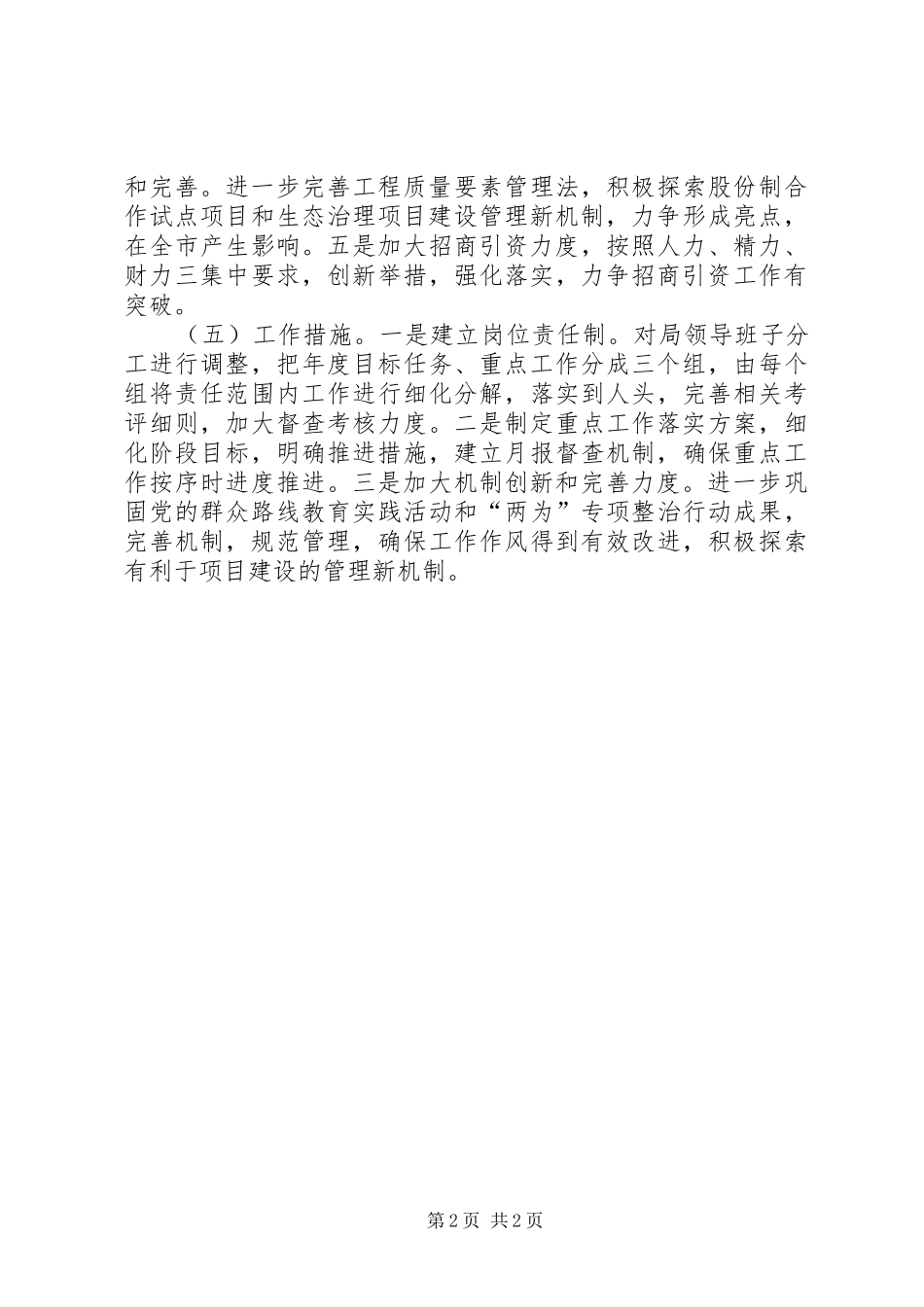 农业局重点工作计划_第2页