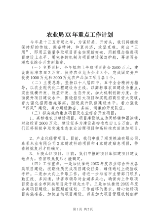 农业局重点工作计划