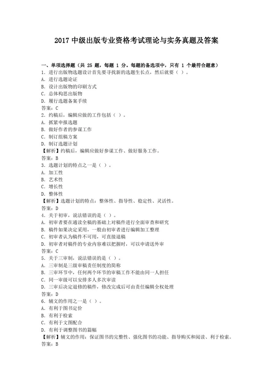 2017-2018年中级出版专业资格考试理论与实务真题及答案_第1页