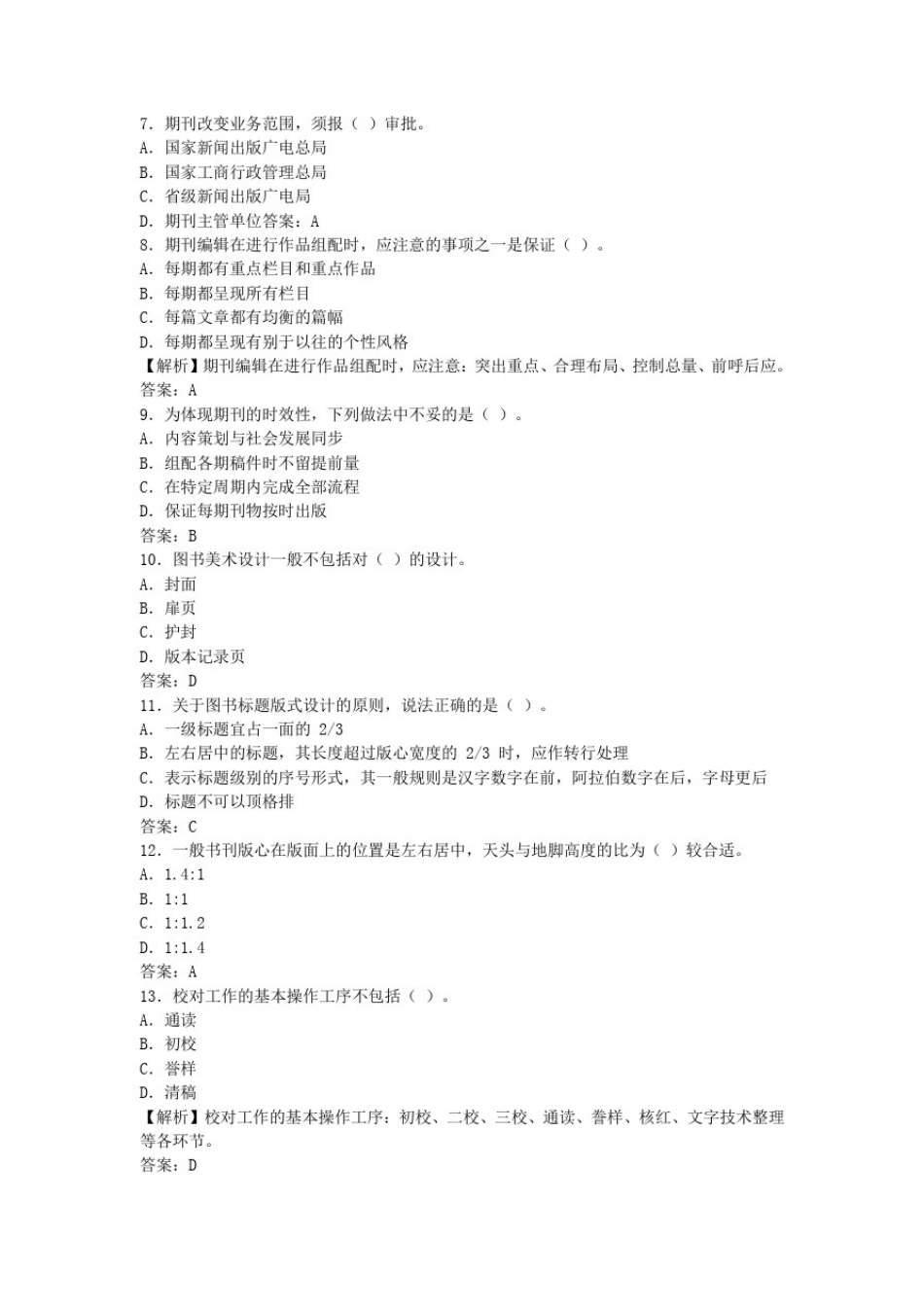 2017-2018年中级出版专业资格考试理论与实务真题及答案_第2页