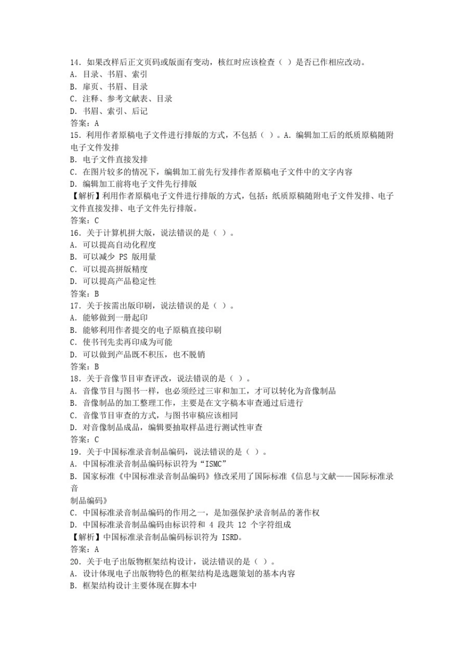 2017-2018年中级出版专业资格考试理论与实务真题及答案_第3页
