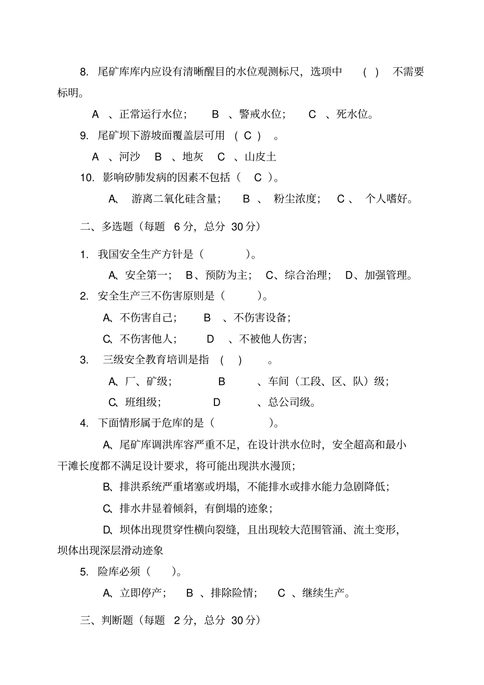 尾矿库作业人员试题-(1)_第2页