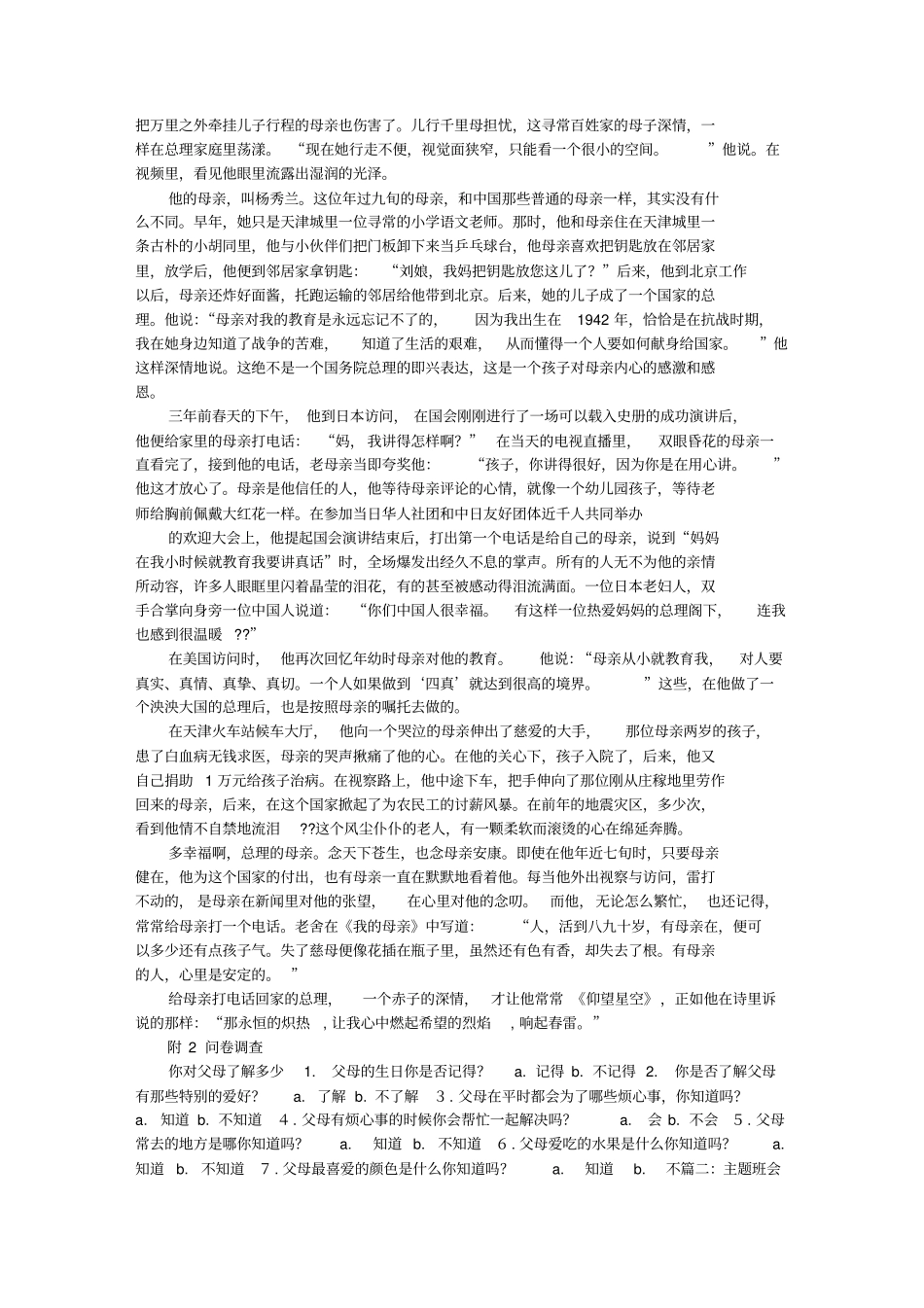 主题班会有哪些主题_第3页