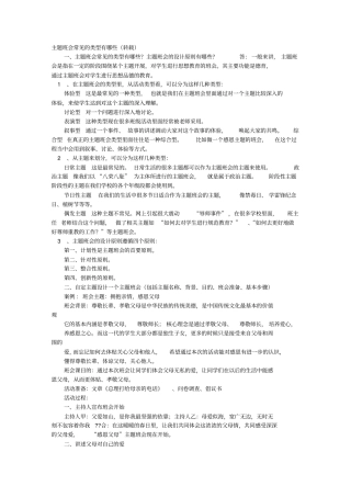 主题班会有哪些主题