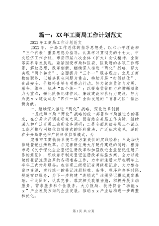 工商局工作计划范文