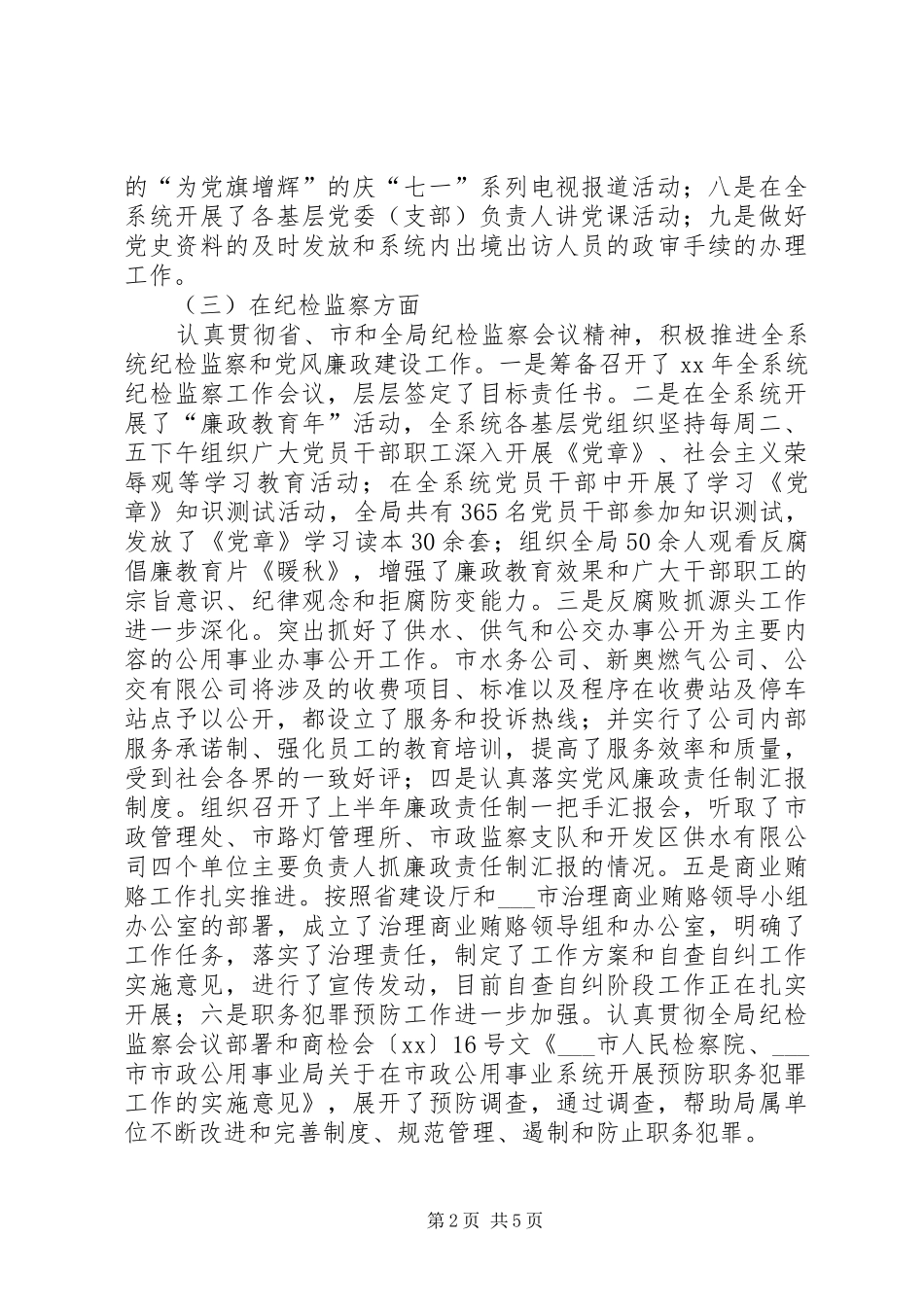 市政公用事业管理局人事科上半年工作总结暨_第2页