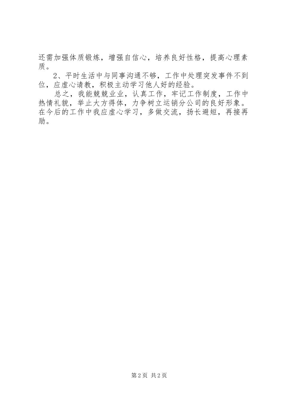 煤炭运终工作总结_第2页