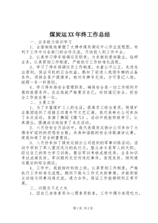 煤炭运终工作总结