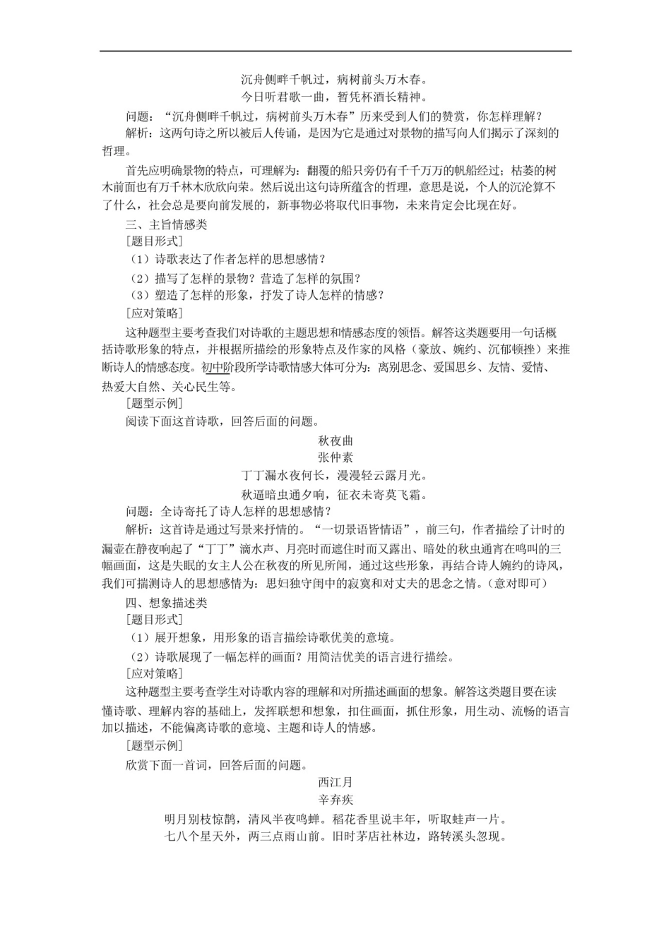 中考古诗词鉴赏的五种题型及答题技巧(教师版)_第2页