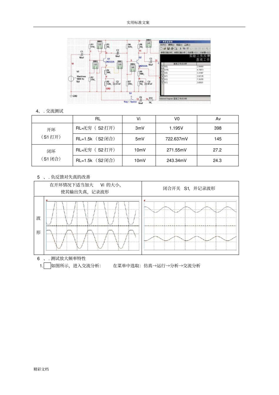 报告材料3实验3负反馈放大电路_第2页