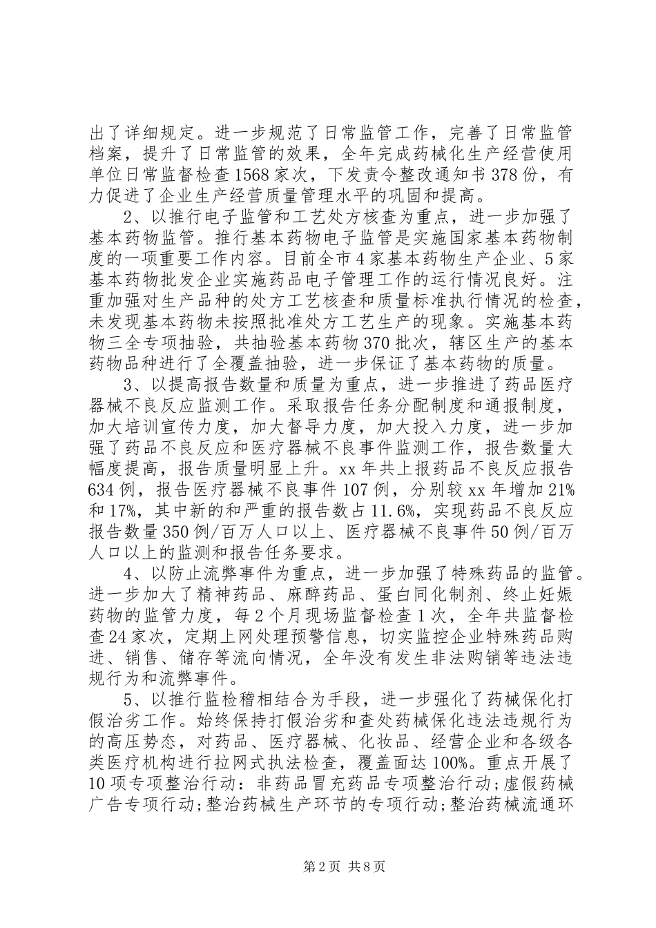 述职述廉述学报告_第2页