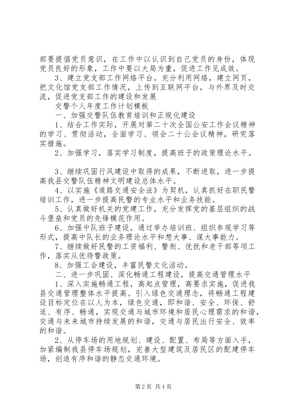 文化馆个人年度工作计划范文_第2页