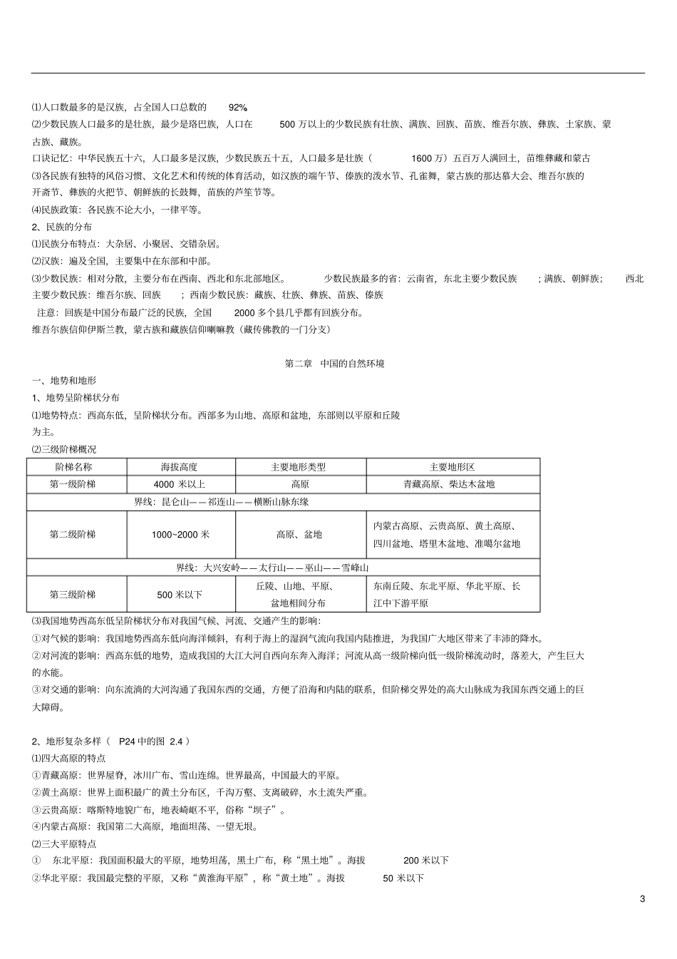 人教版八年级地理复习提纲_第3页