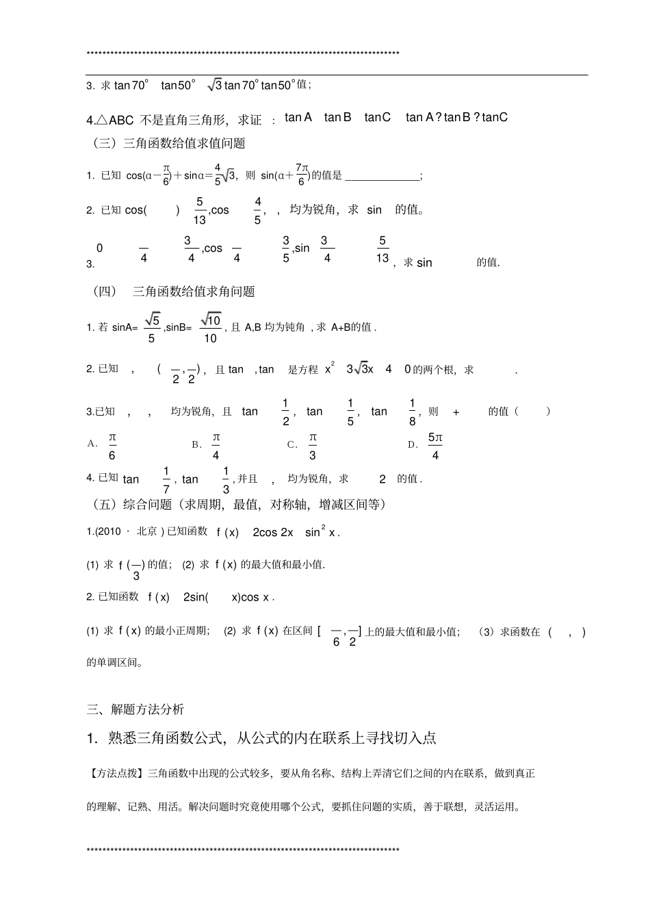 三角恒等变换知识总结_第3页