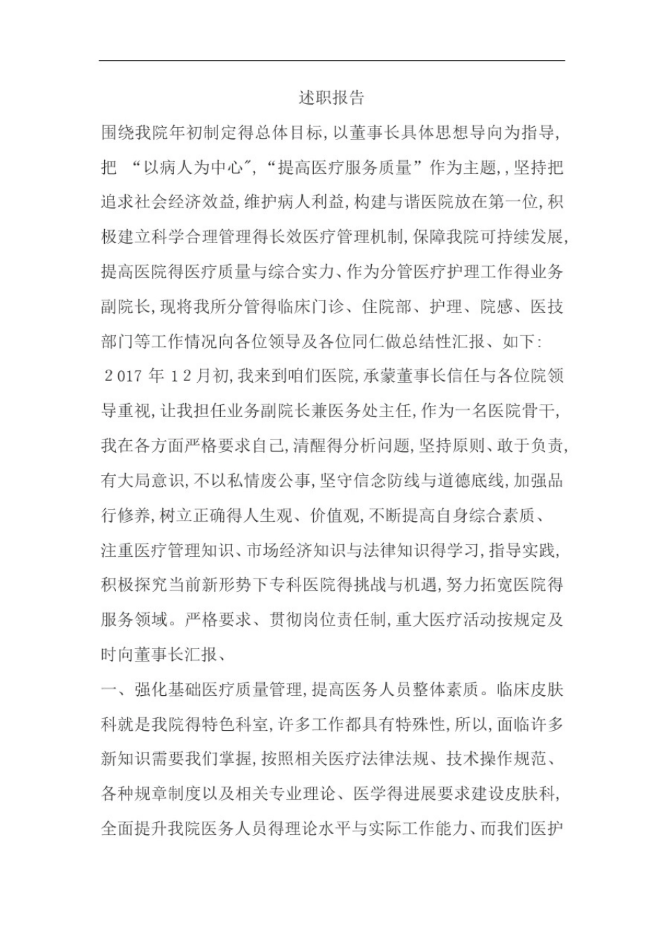 医院业务院长述职_第1页