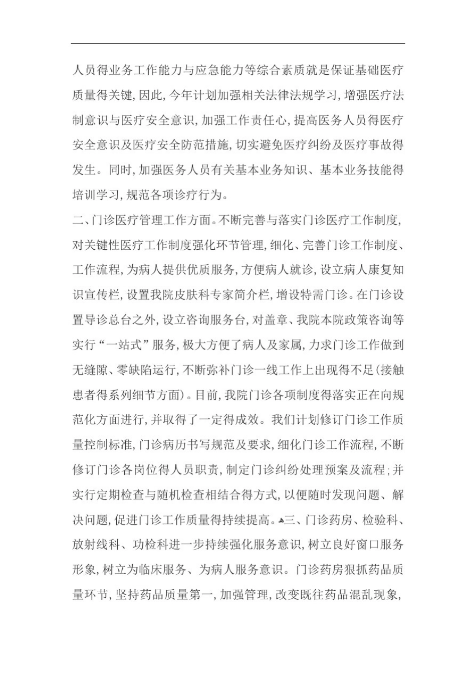 医院业务院长述职_第2页