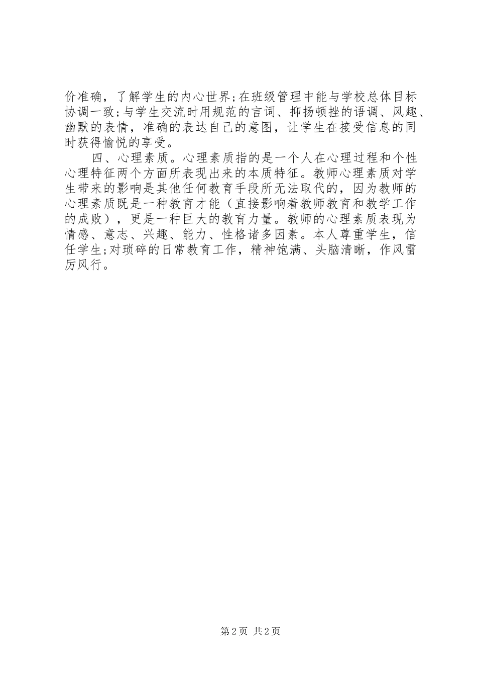 学校为官不为自查报告_第2页