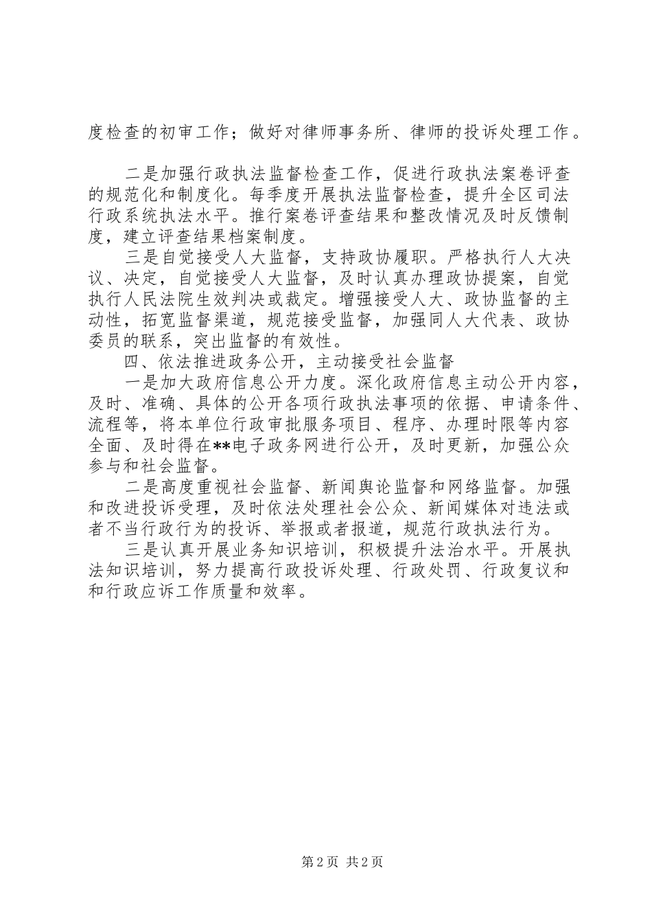 区司法局依法行政工作计划_第2页