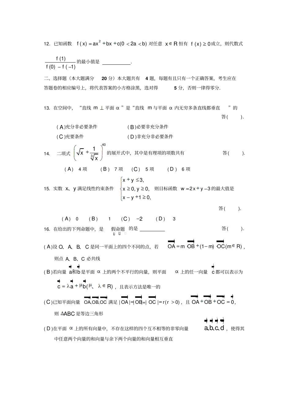 2018年上海市黄浦区高三二模数学卷(含答案)_第2页