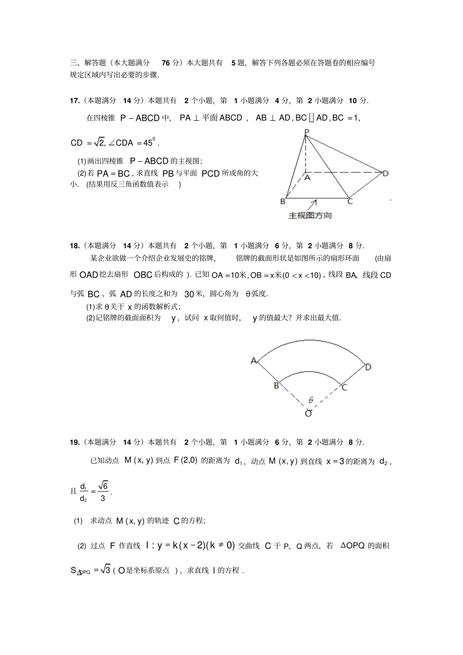 2018年上海市黄浦区高三二模数学卷(含答案)_第3页