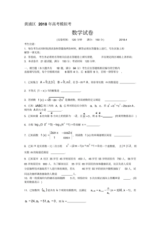 2018年上海市黄浦区高三二模数学卷(含答案)