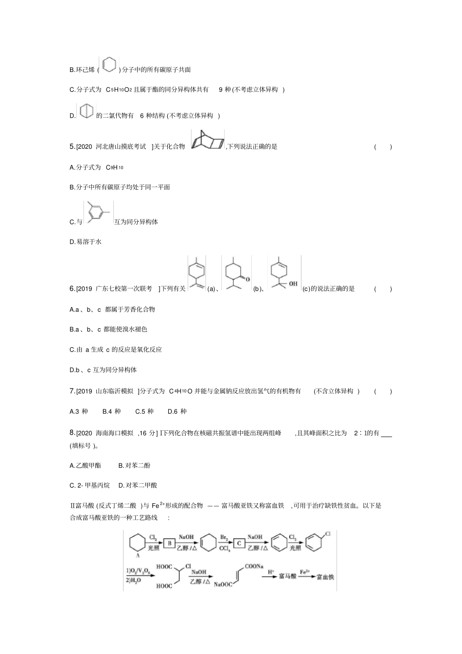 专题二十有机化学基础习题_第2页