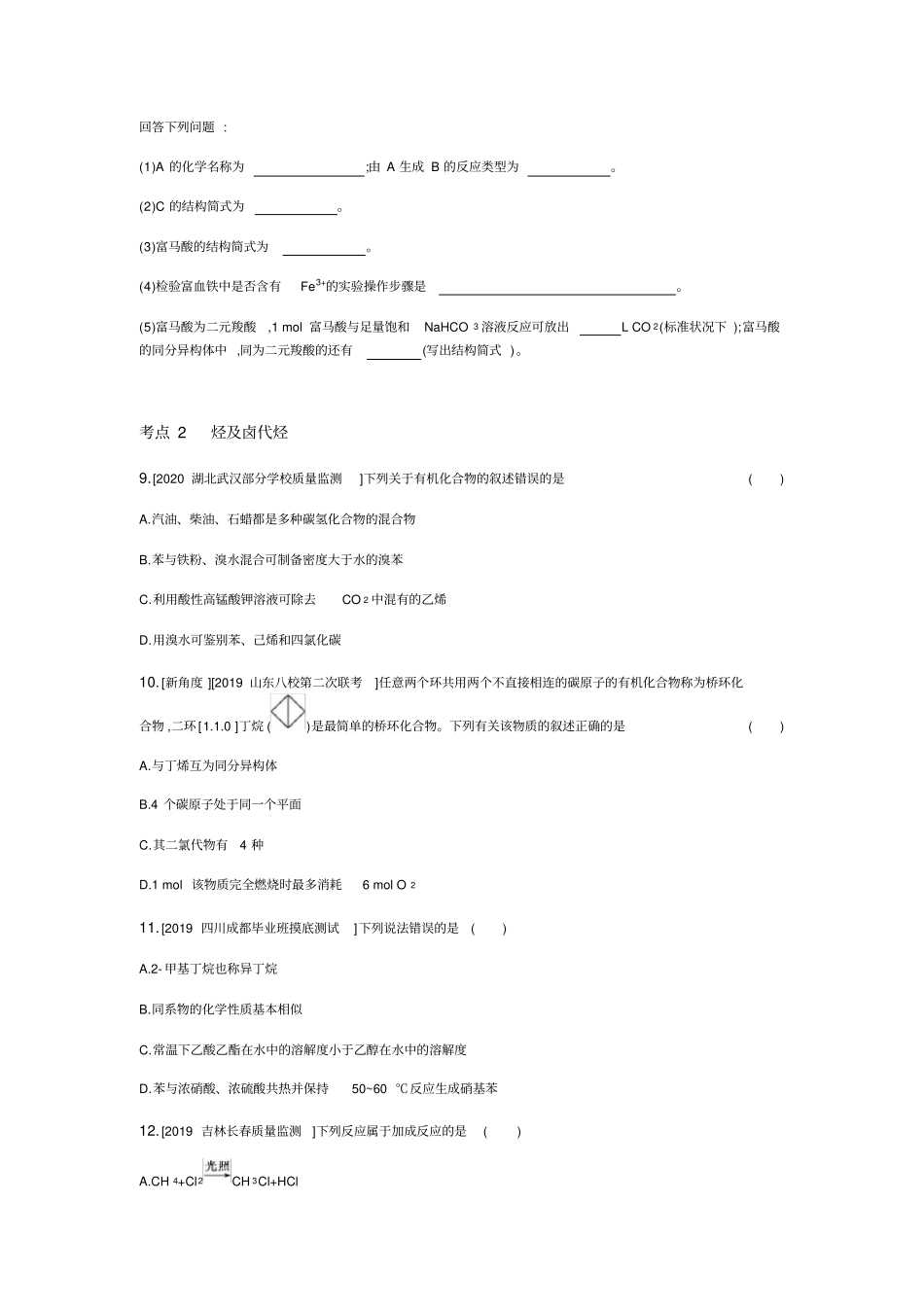 专题二十有机化学基础习题_第3页