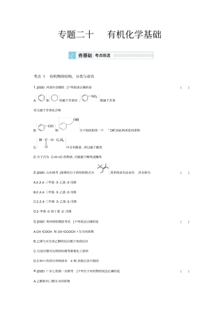 专题二十有机化学基础习题