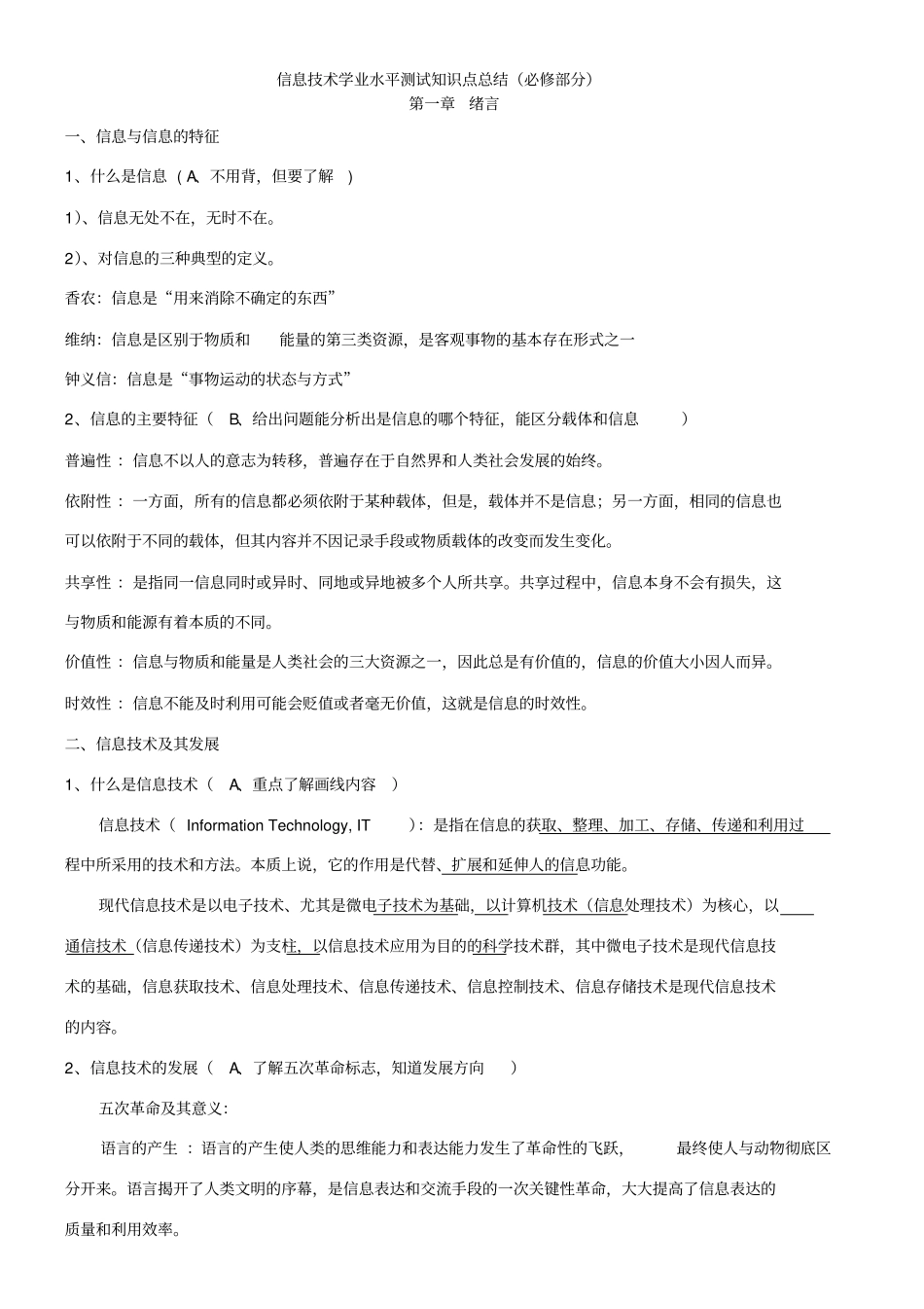 信息技术会考知识点总结_第1页