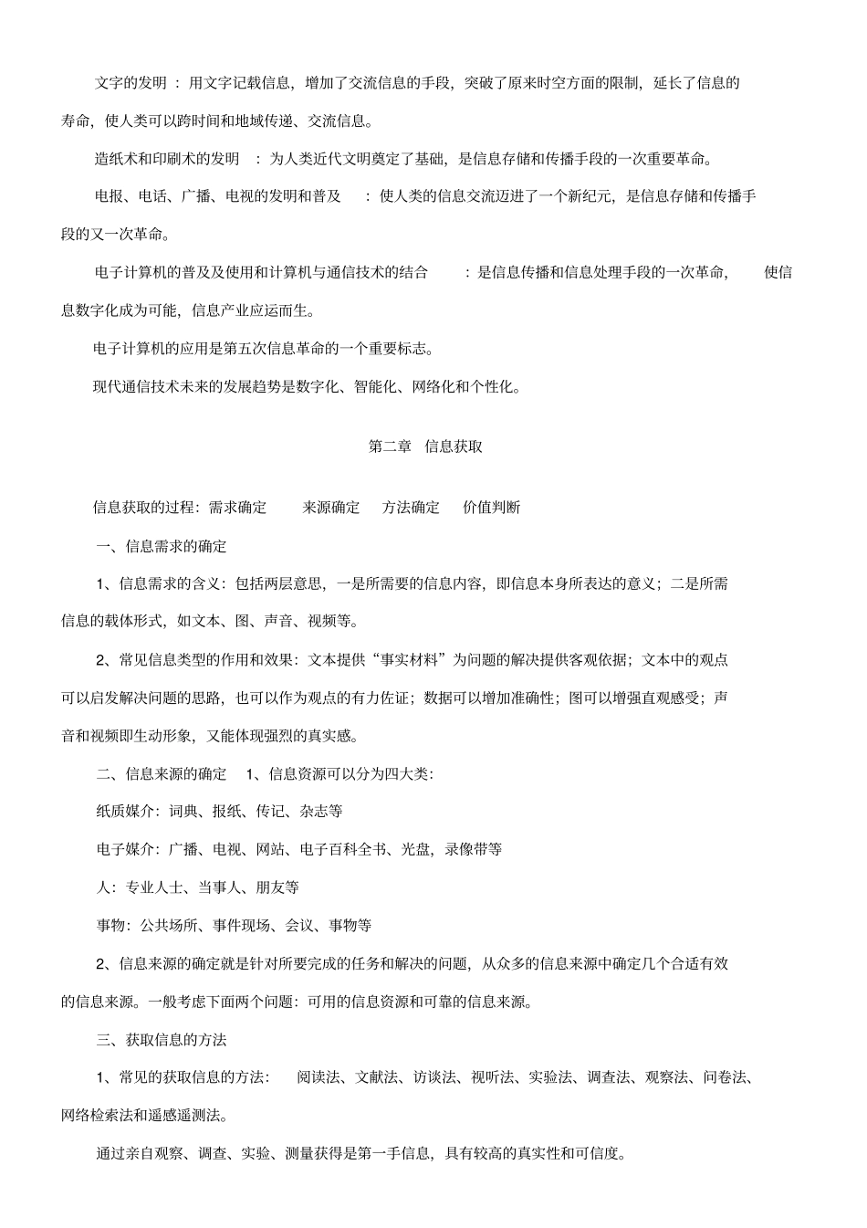 信息技术会考知识点总结_第2页