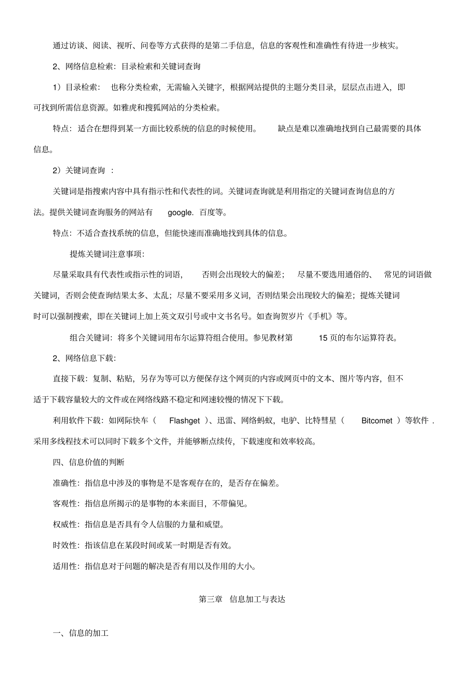 信息技术会考知识点总结_第3页