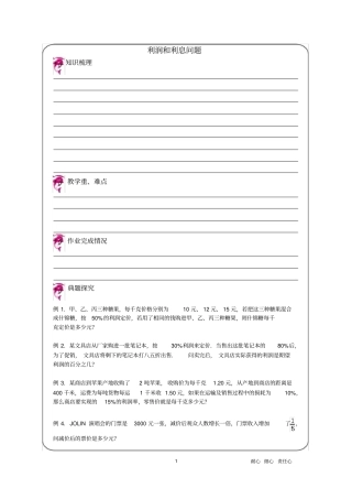 优胜教育小学数学讲义利润和利息问题-题目
